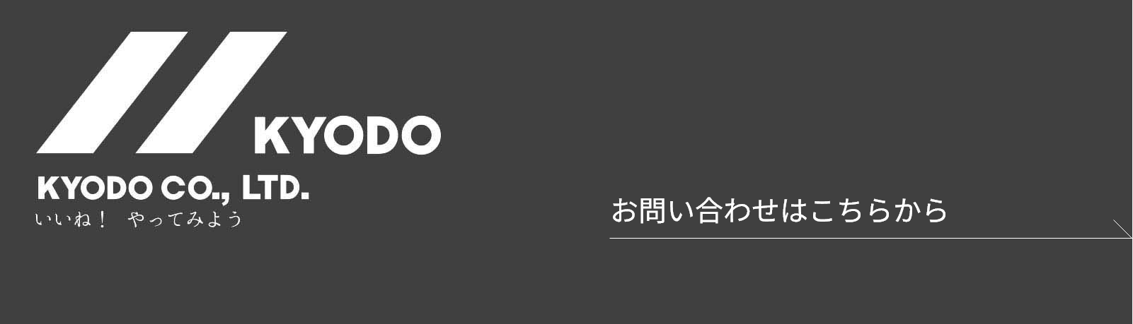 お問い合わせはこちら